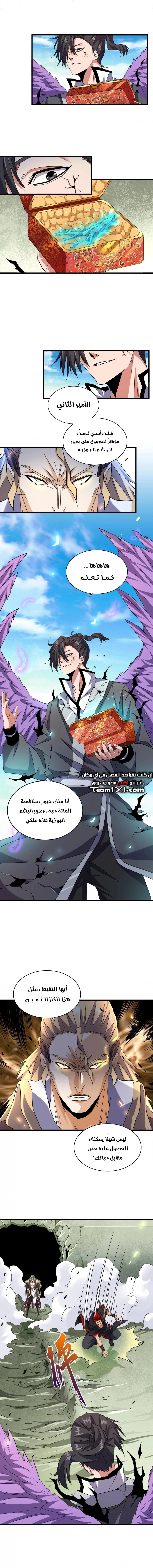 Demonic Emperor chapter 186 — page 7
