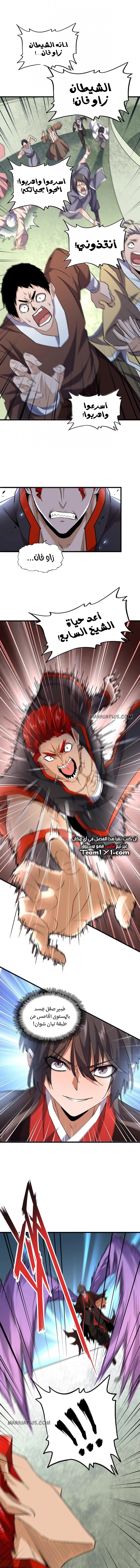 Demonic Emperor chapter 186 — page 9