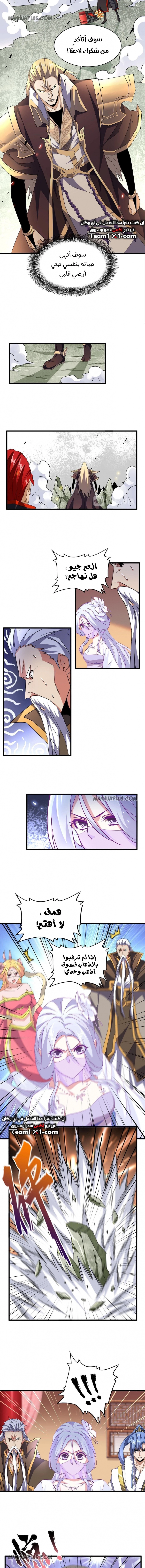 Demonic Emperor chapter 187 — page 6