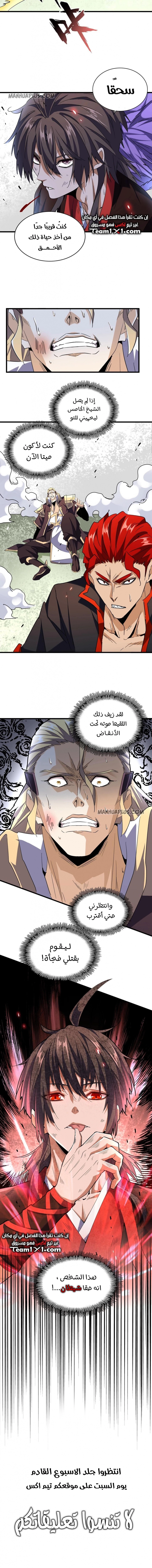 Demonic Emperor chapter 187 — page 9