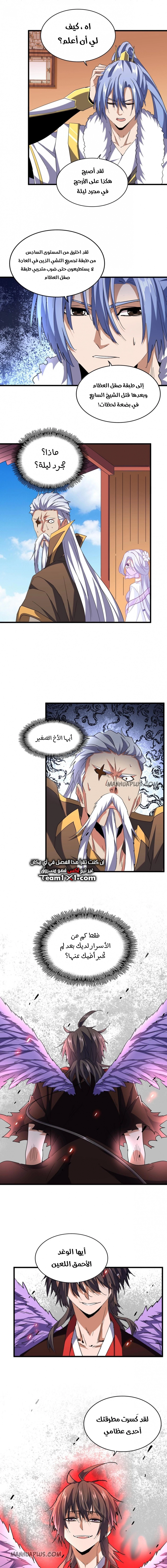 Demonic Emperor chapter 188 — page 3