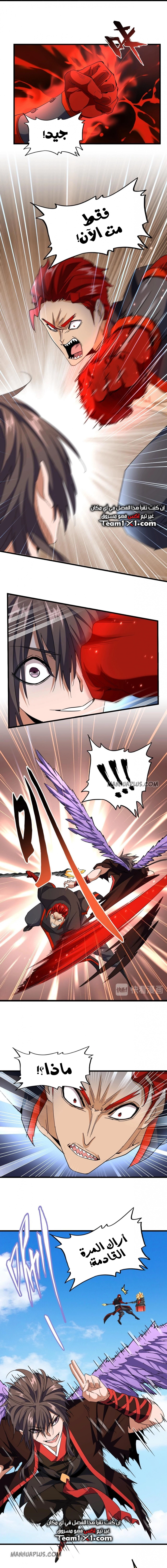 Demonic Emperor chapter 188 — page 6