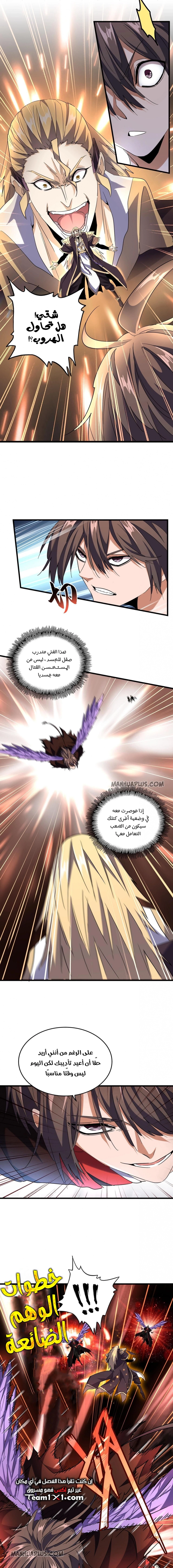 Demonic Emperor chapter 188 — page 7