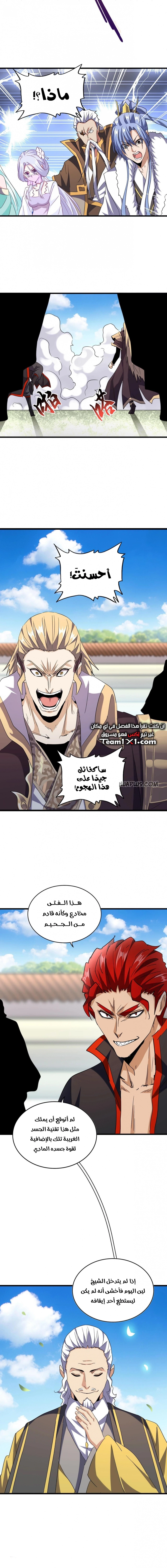Demonic Emperor chapter 188 — page 9