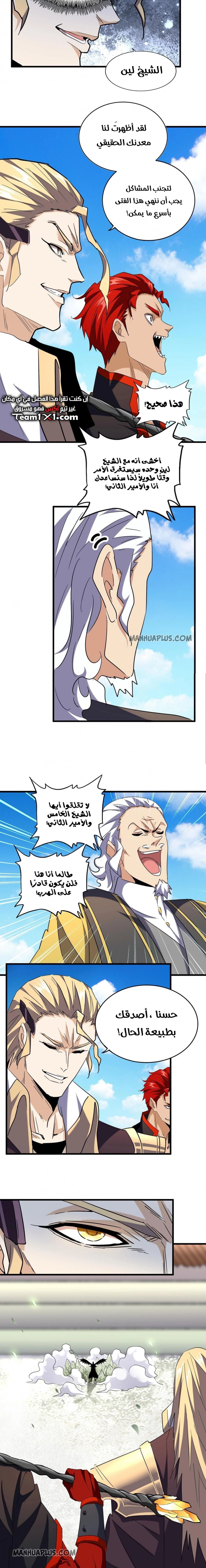 Demonic Emperor chapter 190 — page 3