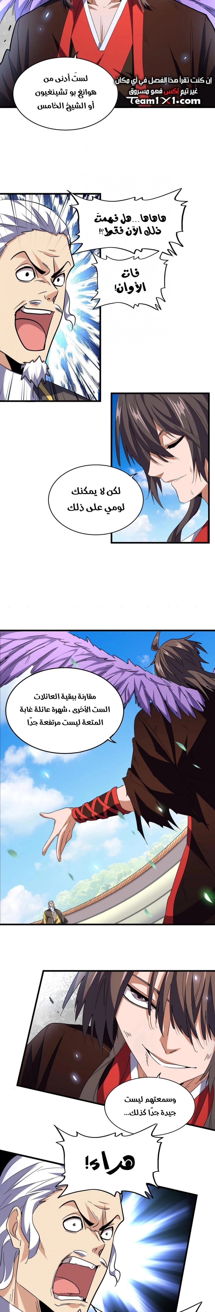 Demonic Emperor chapter 190 — page 5