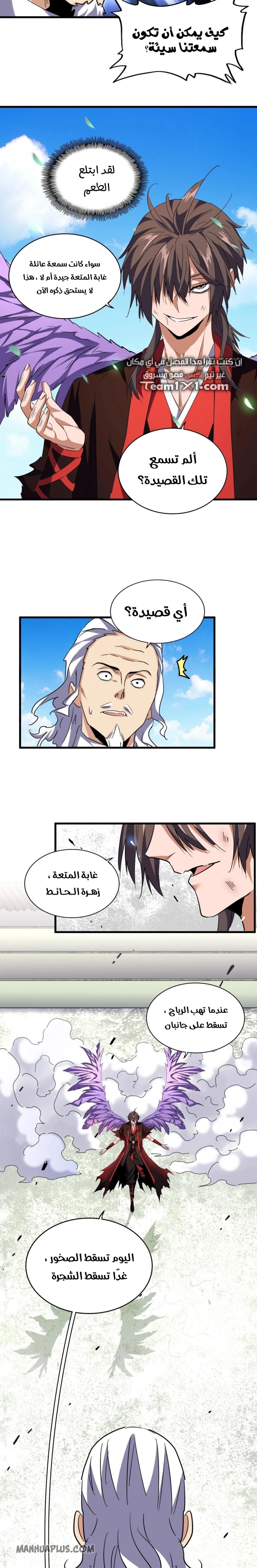 Demonic Emperor chapter 190 — page 6