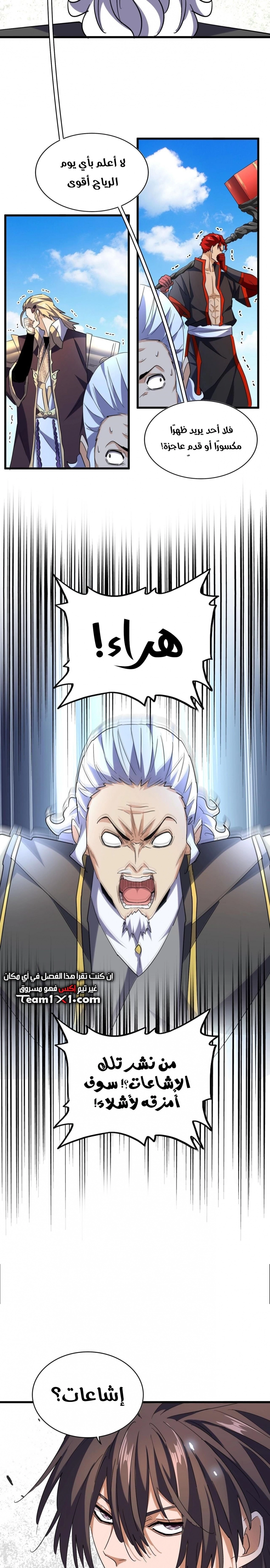 Demonic Emperor chapter 190 — page 7