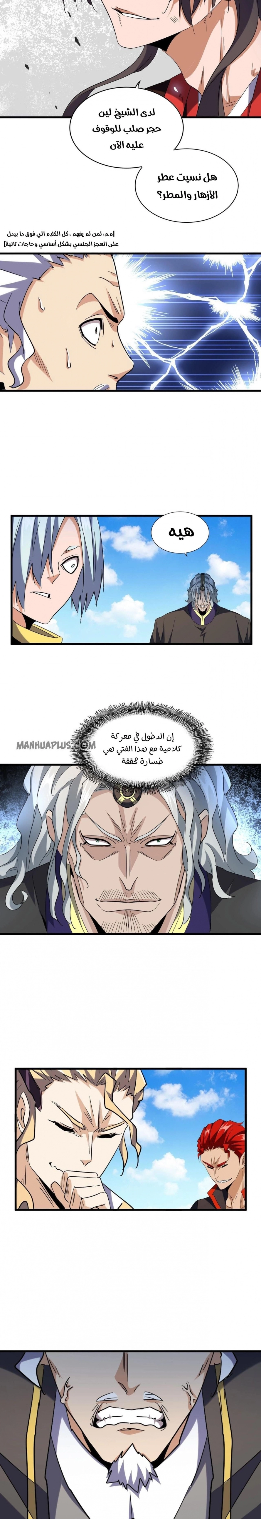 Demonic Emperor chapter 190 — page 8