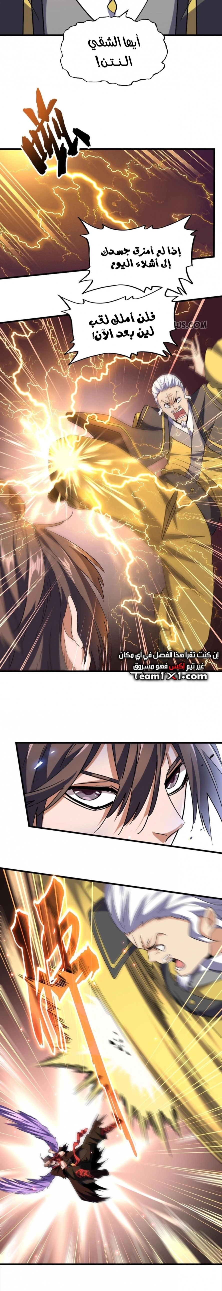Demonic Emperor chapter 190 — page 9