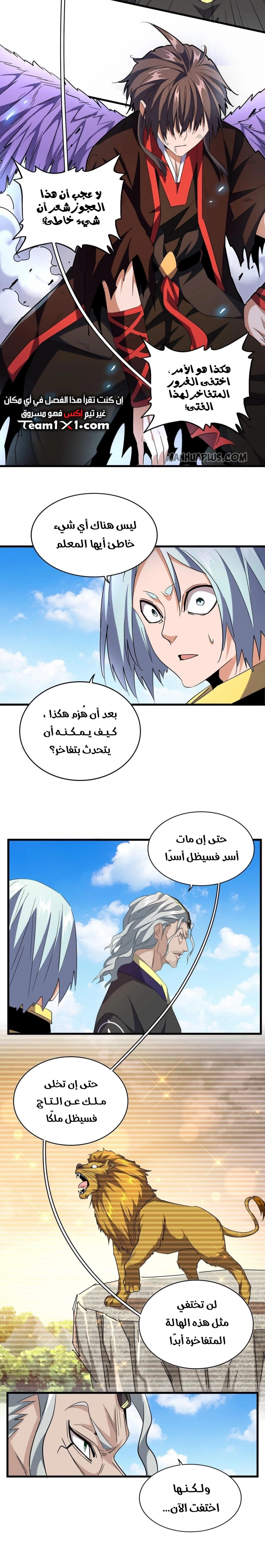 Demonic Emperor chapter 190 — page 15