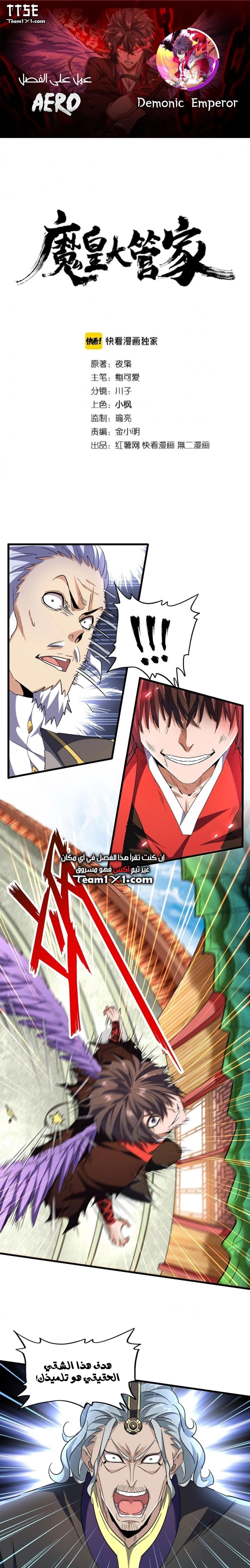 Demonic Emperor chapter 191 — page 1