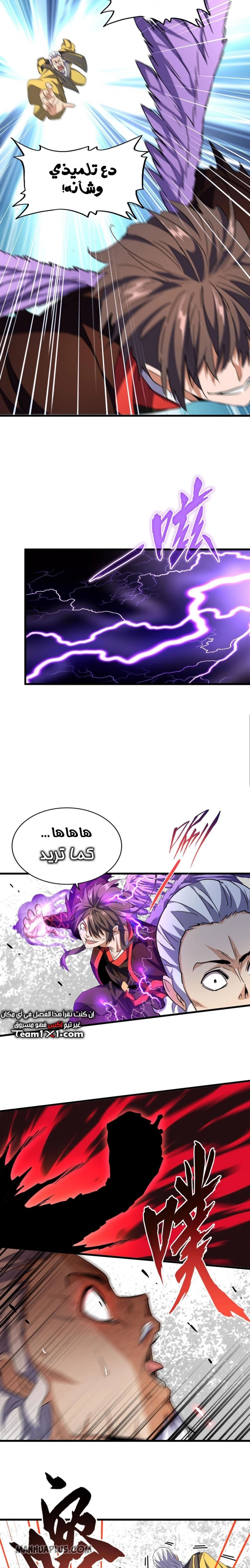 Demonic Emperor chapter 191 — page 3