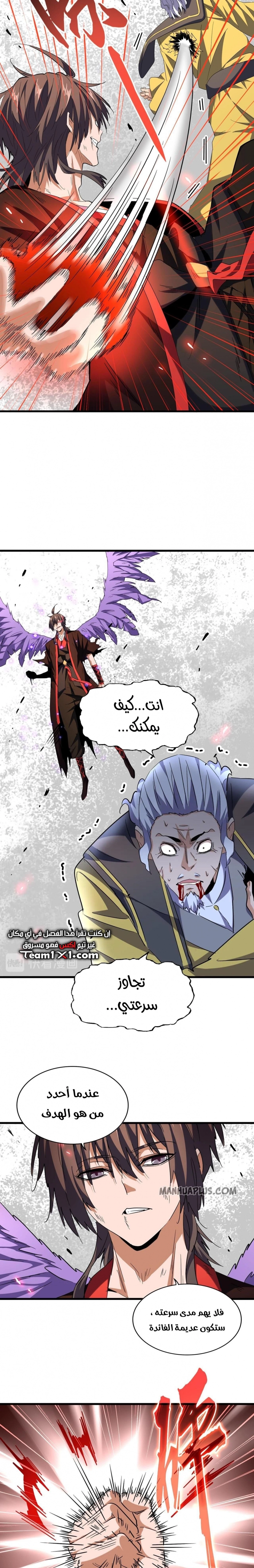 Demonic Emperor chapter 191 — page 4