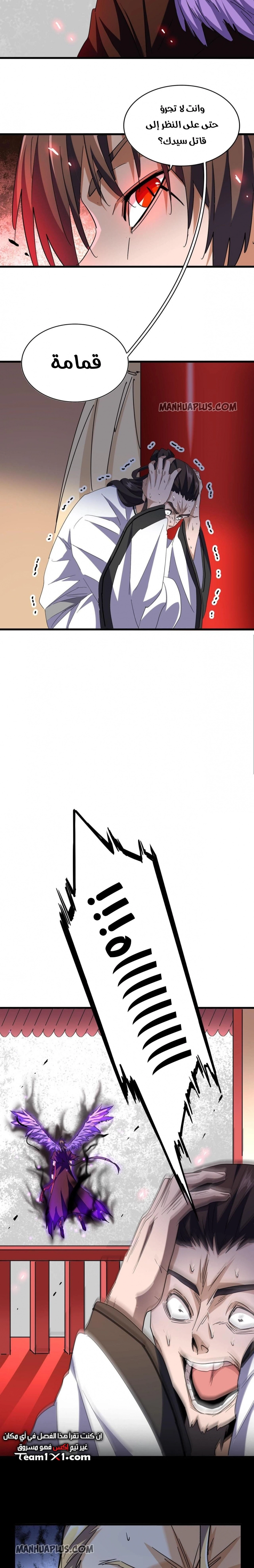 Demonic Emperor chapter 191 — page 6