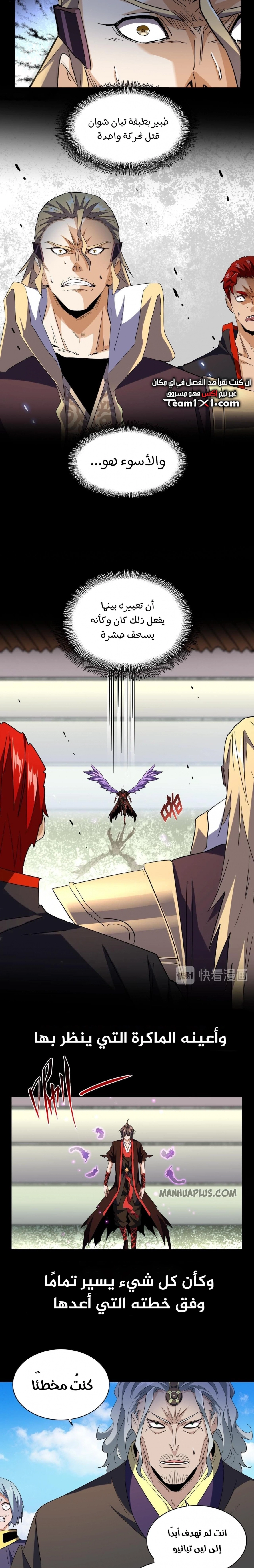 Demonic Emperor chapter 191 — page 7