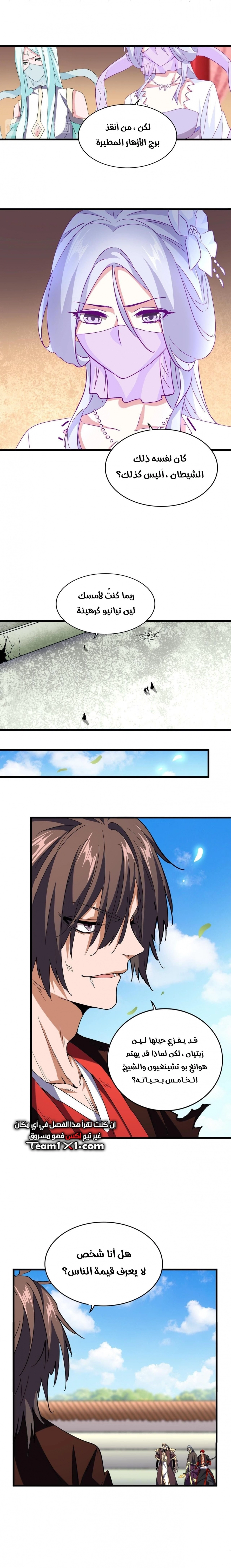 Demonic Emperor chapter 191 — page 10