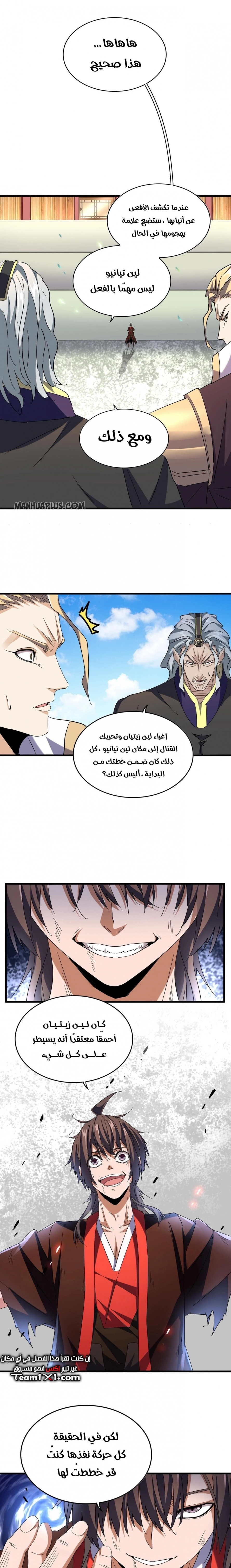 Demonic Emperor chapter 191 — page 11