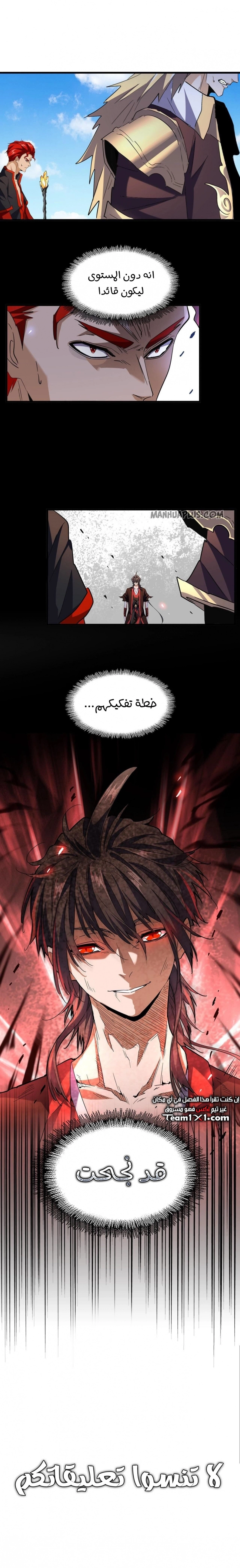 Demonic Emperor chapter 191 — page 17