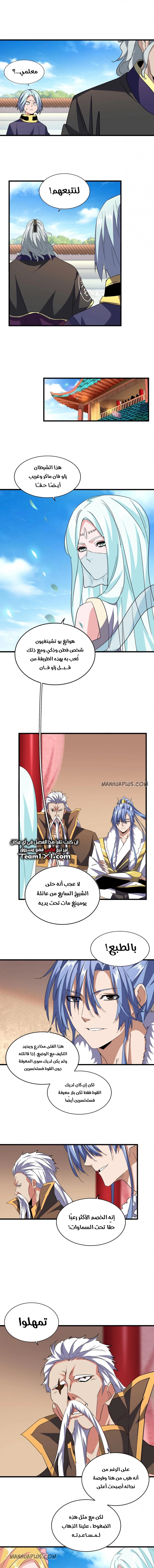 Demonic Emperor chapter 192 — page 4
