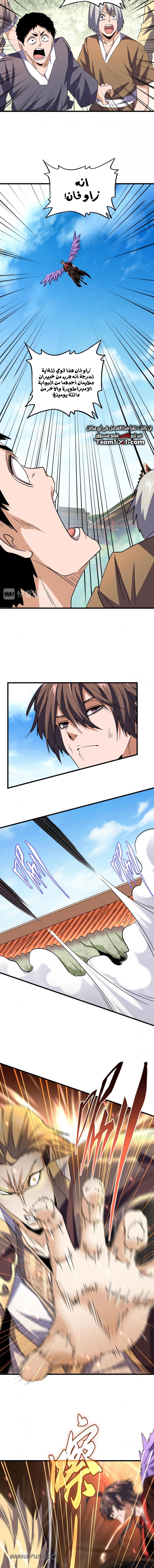 Demonic Emperor chapter 192 — page 6