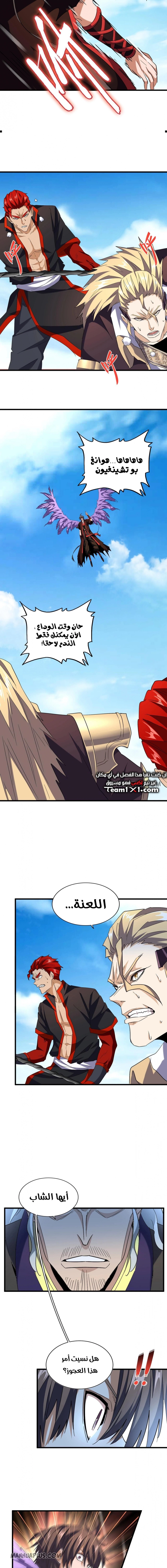 Demonic Emperor chapter 192 — page 9