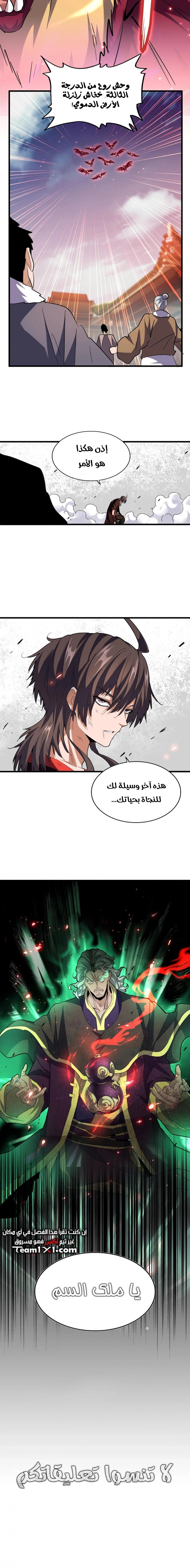 Demonic Emperor chapter 192 — page 11