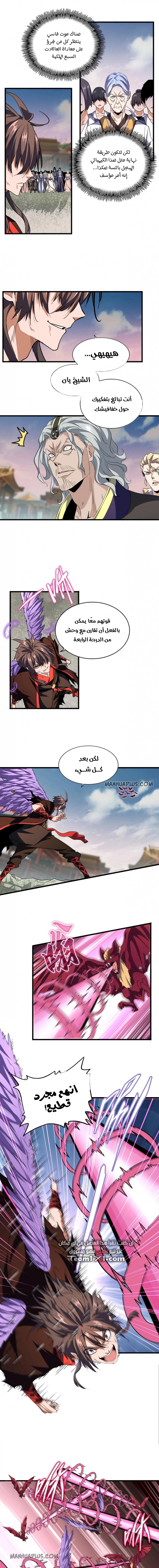 Demonic Emperor chapter 193 — page 3