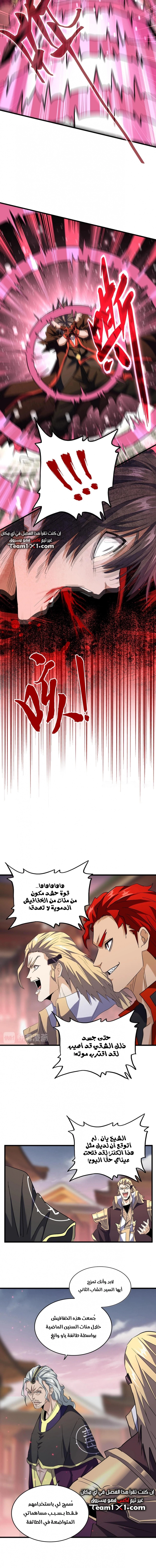 Demonic Emperor chapter 193 — page 8