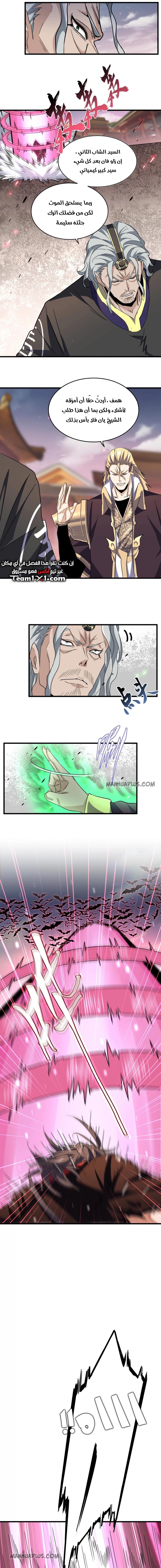 Demonic Emperor chapter 193 — page 9