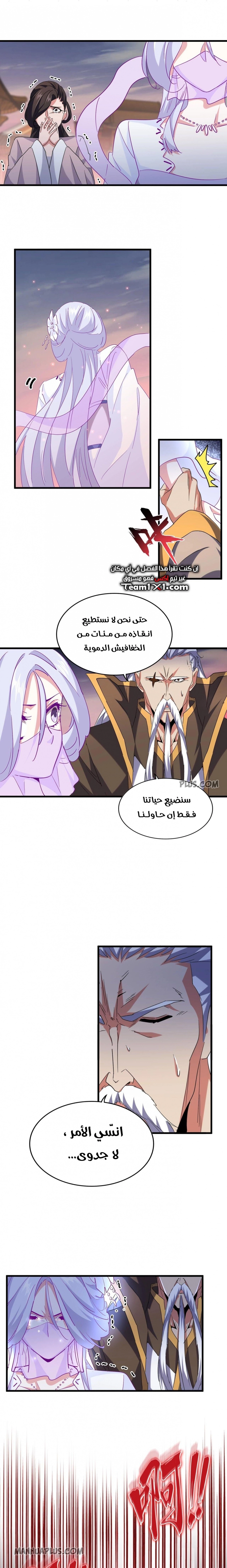 Demonic Emperor chapter 193 — page 11