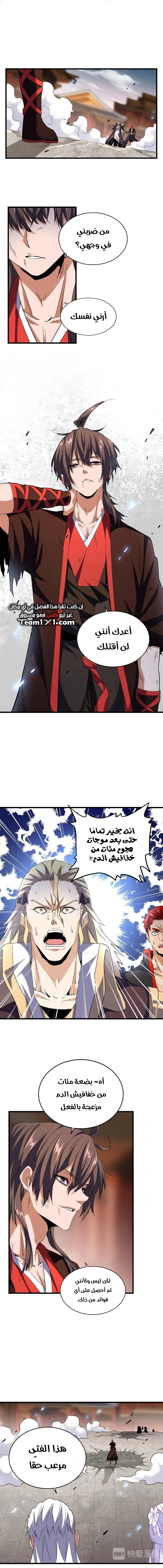 Demonic Emperor chapter 194 — page 8