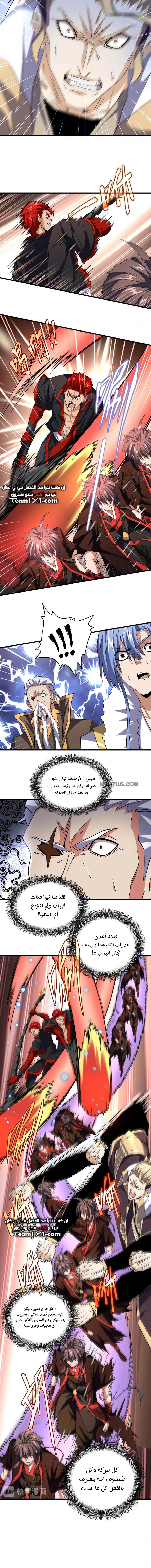 Demonic Emperor chapter 195 — page 5