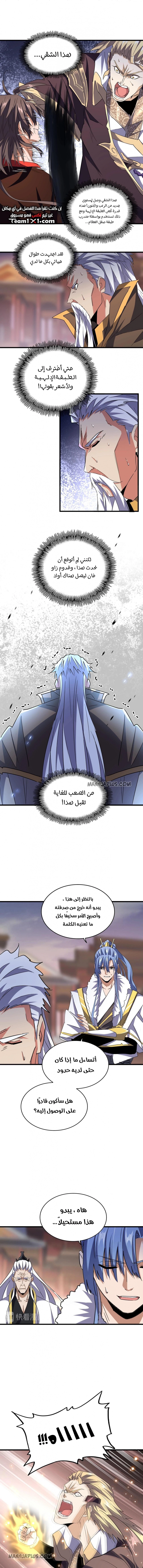 Demonic Emperor chapter 195 — page 6