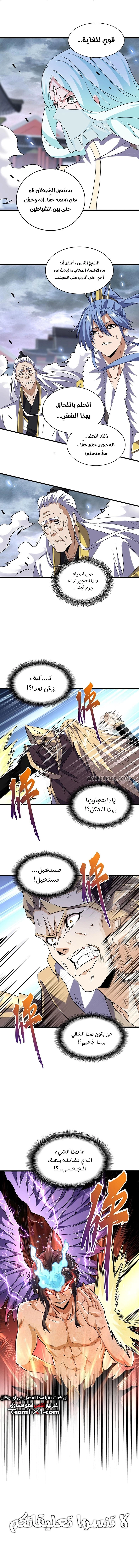Demonic Emperor chapter 196 — page 11