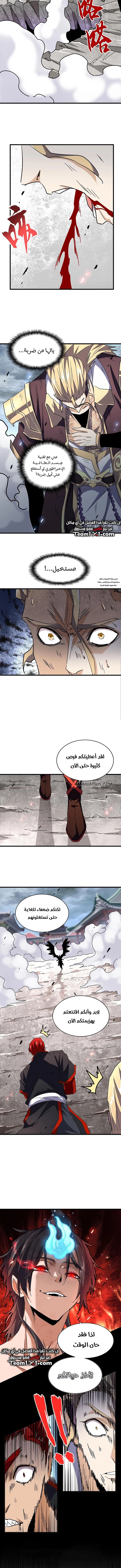 Demonic Emperor chapter 197 — page 6