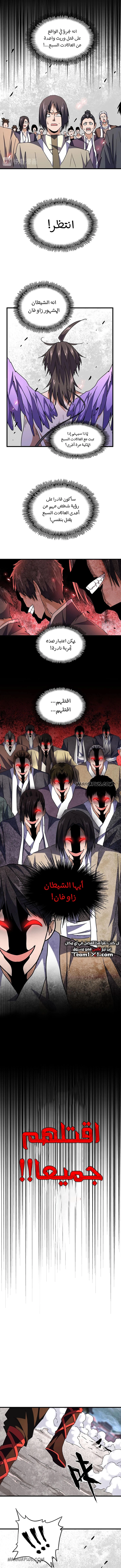 Demonic Emperor chapter 197 — page 7