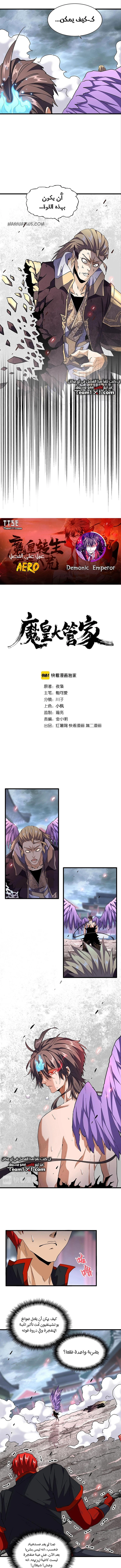Demonic Emperor chapter 199 — page 1
