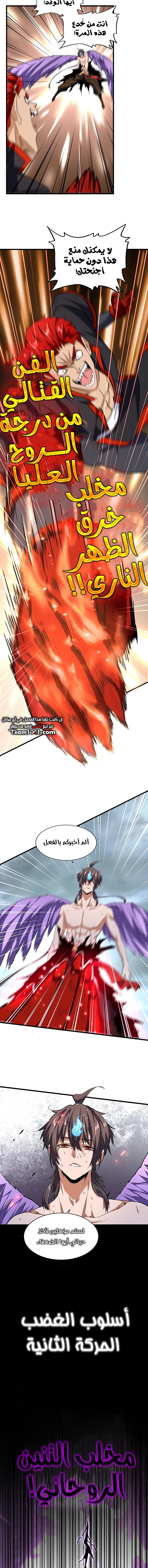 Demonic Emperor chapter 199 — page 6