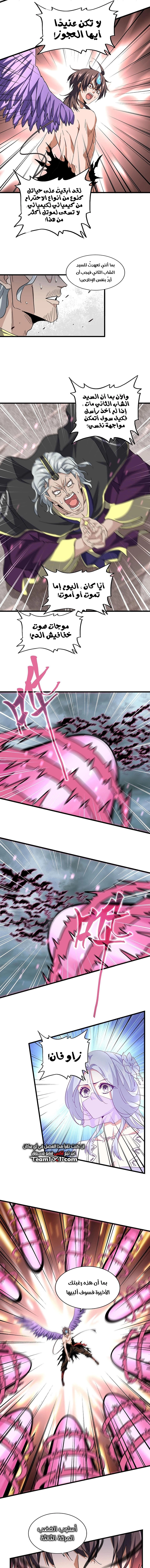 Demonic Emperor chapter 199 — page 9