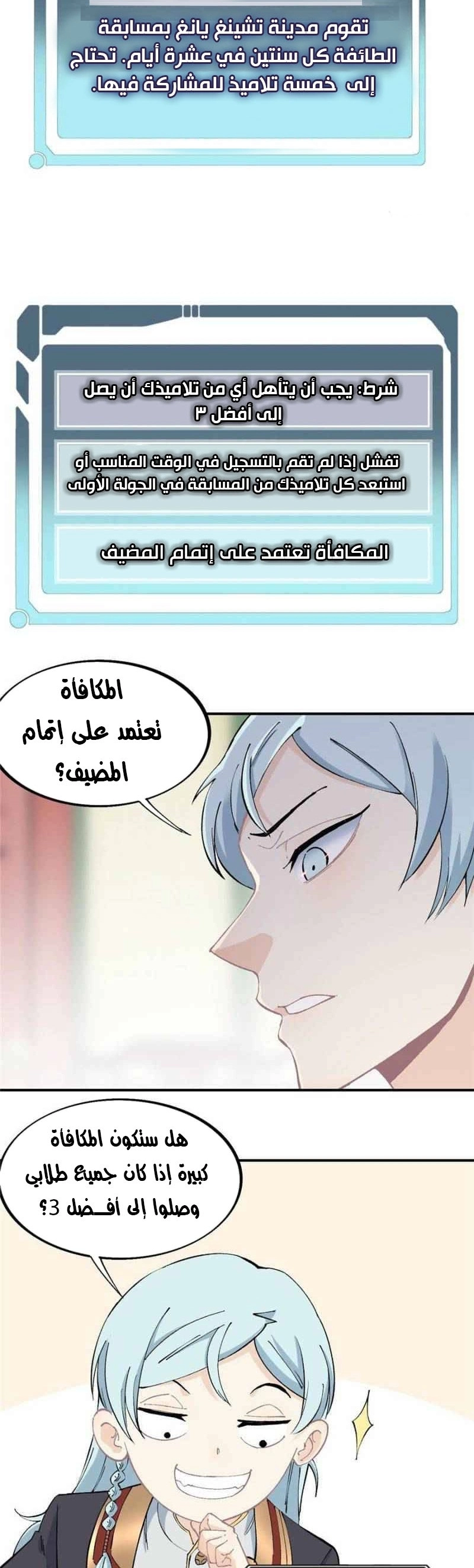 All Hail The Sect Leader الفصل 40 — صفحة 2