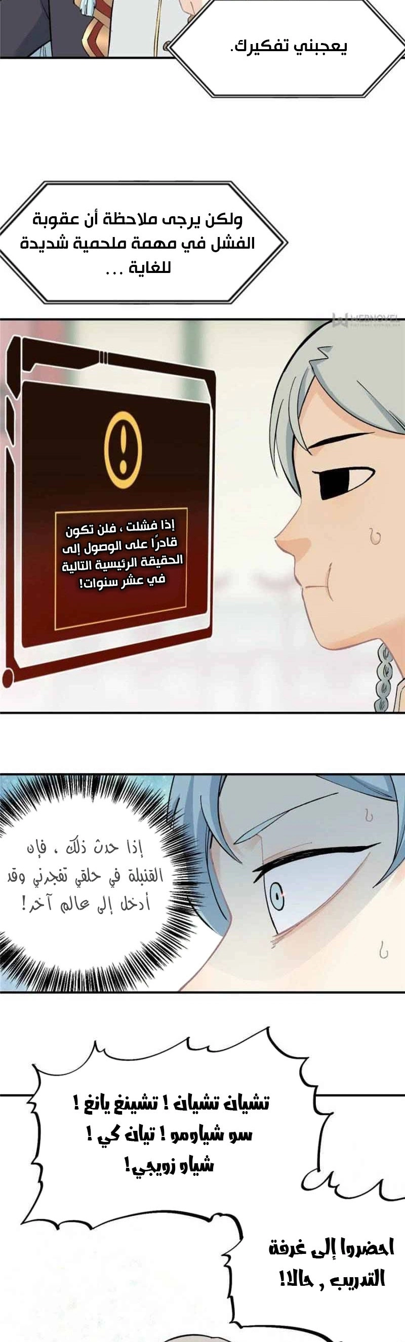 All Hail The Sect Leader الفصل 40 — صفحة 3