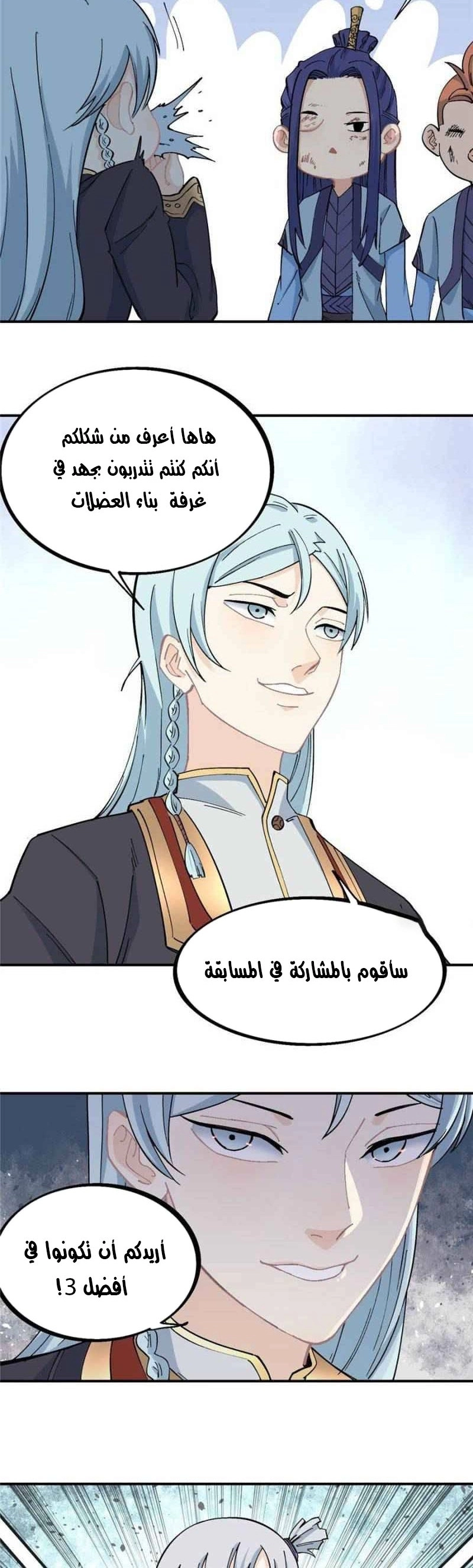 All Hail The Sect Leader الفصل 40 — صفحة 5