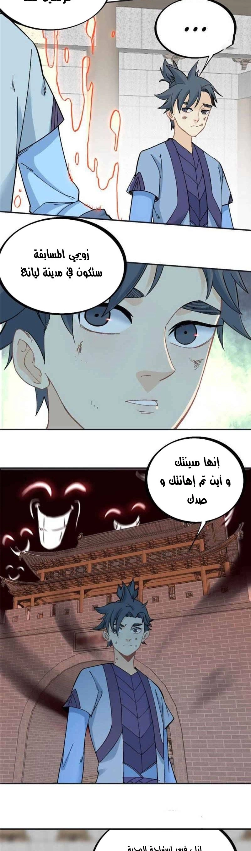 All Hail The Sect Leader الفصل 40 — صفحة 9