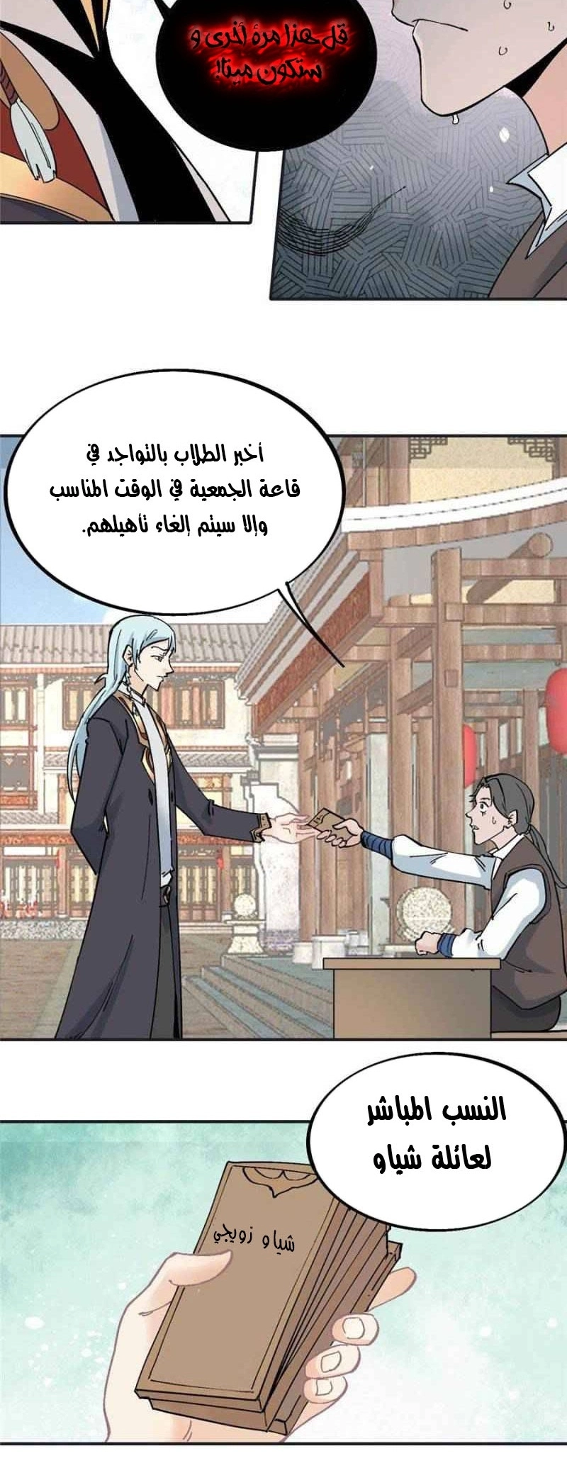 All Hail The Sect Leader الفصل 40 — صفحة 14