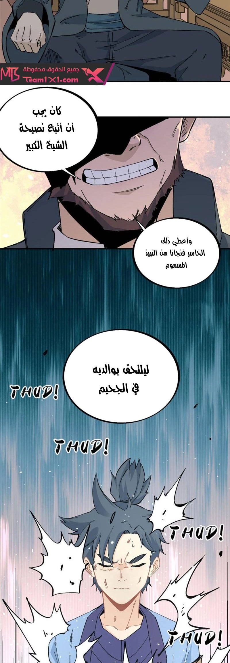 All Hail The Sect Leader الفصل 41 — صفحة 2