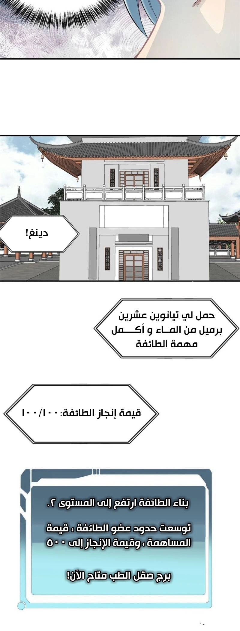All Hail The Sect Leader الفصل 41 — صفحة 6