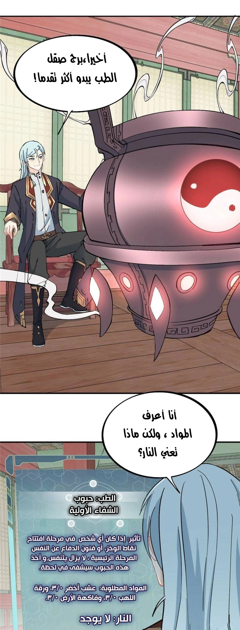 All Hail The Sect Leader الفصل 41 — صفحة 7