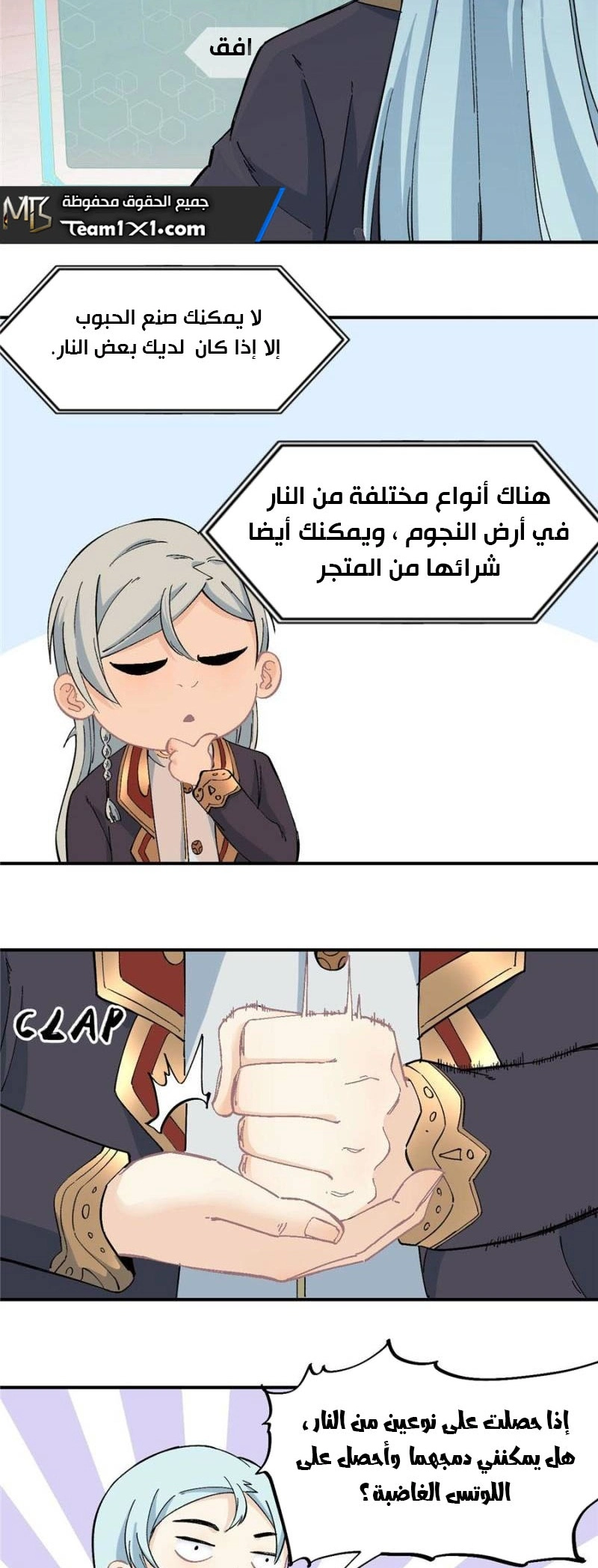 All Hail The Sect Leader الفصل 41 — صفحة 8