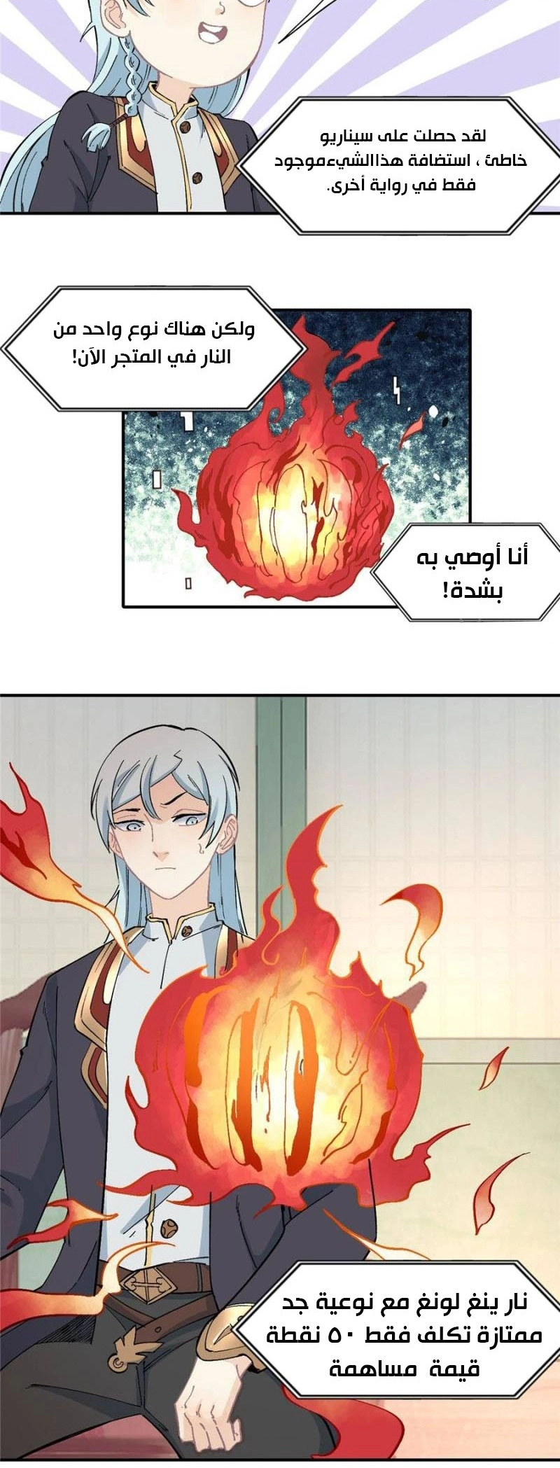 All Hail The Sect Leader الفصل 41 — صفحة 9